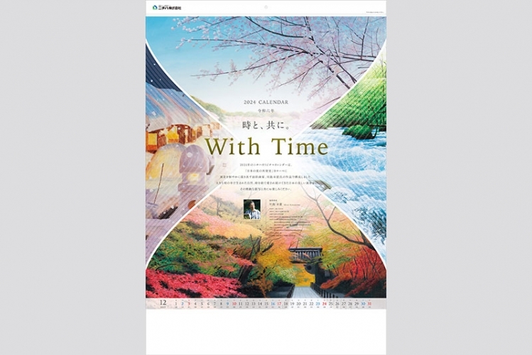 第75回全国カレンダー展(2024年)入賞作品