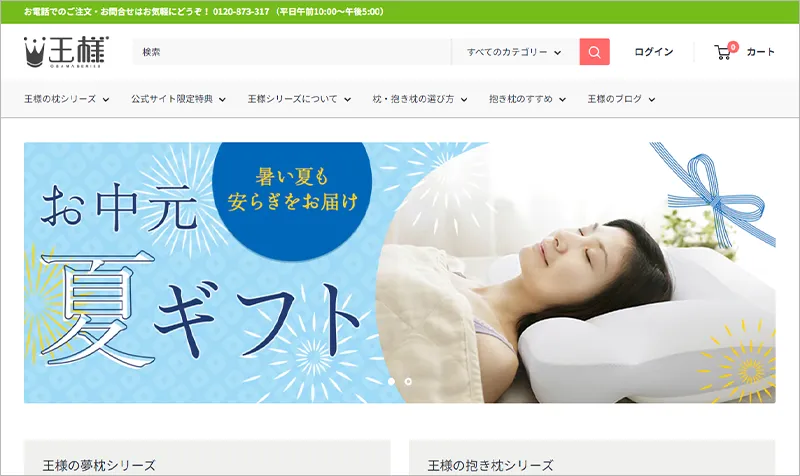 王様の夢枕と王様の抱き枕専門店 キング枕.com｜自社でECサイトの仕入れ・サイト制作・販売・物流・カスタマーサポートまでのすべてをShopifyで運営 | TOPPANクロレ