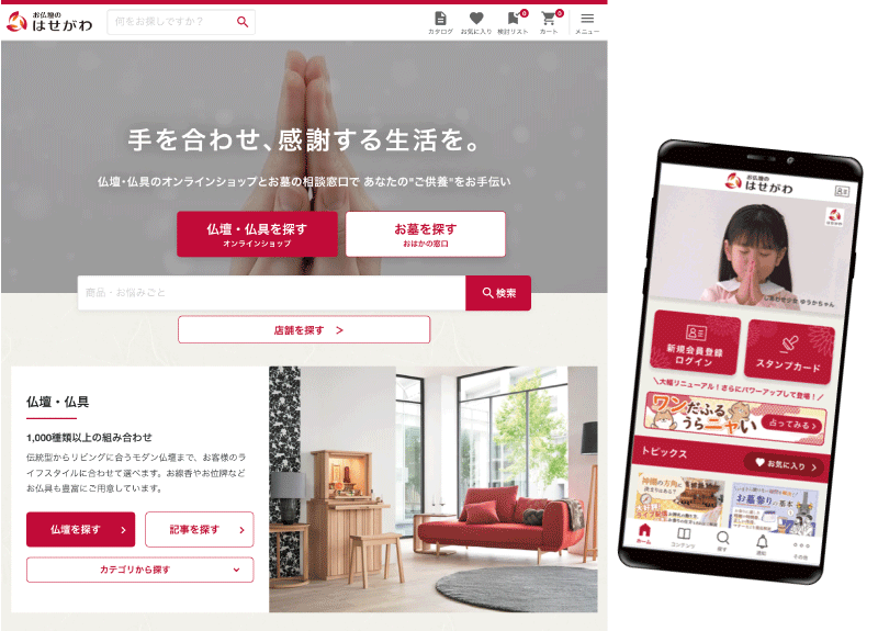 お客様の心豊かな生活「ピースフルライフ」をご支援し続け、ご満足いただけることが、CＲＭ施策のゴールです ～はせがわ様の事例【後編】