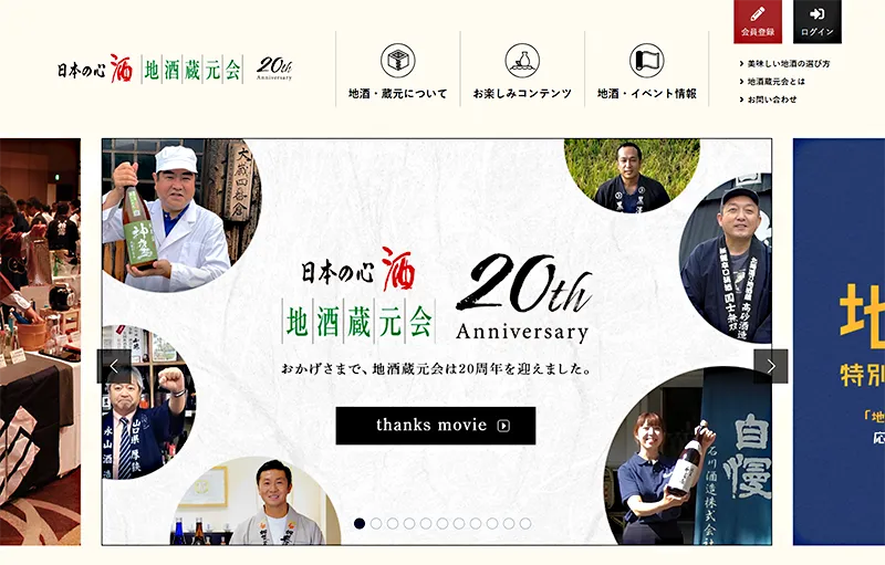 地酒蔵元会｜サイトリニューアルに伴う独自コンテンツ制作で、地酒普及の第一人者に | TOPPANクロレ