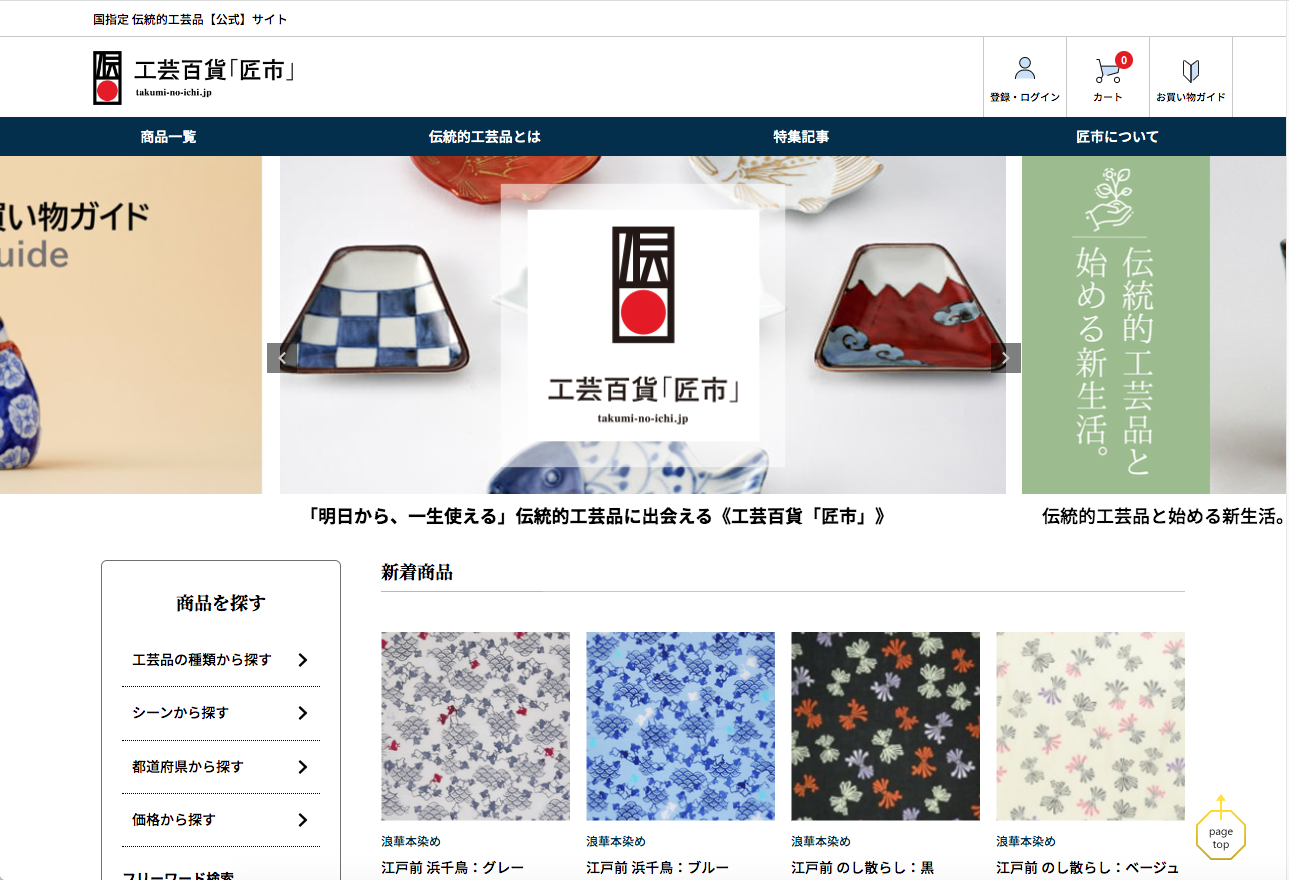 事業者、産地組合、伝産協会、三段階の管理者権限を持たせたオリジナルECモール。伝統的工芸品の振興サポートに一緒に取り組んでいけるパートナーです～伝産協会様の事例【後編】