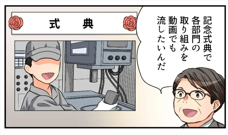 「クロレさん、御社の記念日を彩る！～ マンガでわかる周年プロジェクト」 第5話 記念誌プラス動画で社史を周知しよう