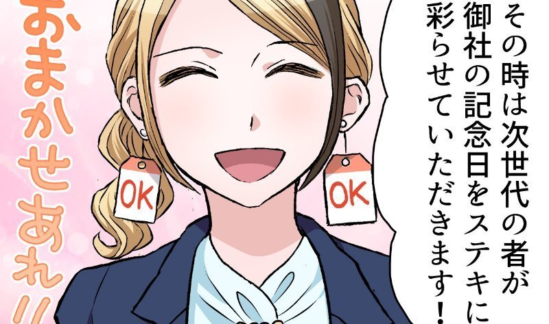 「クロレさん、御社の記念日を彩る！～ マンガでわかる周年プロジェクト」 第8話 周年事業がもたらしたもの