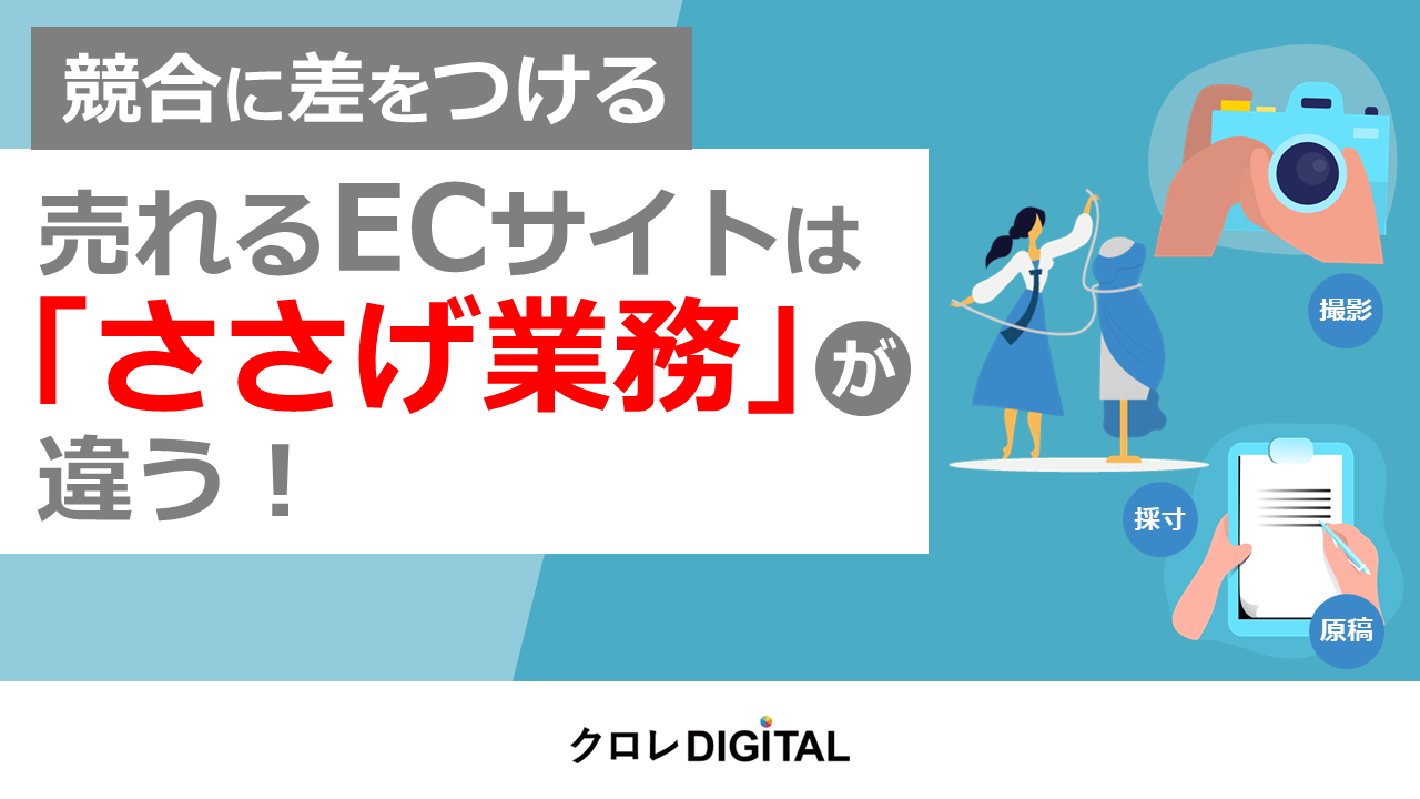 売れるECサイトは「ささげ業務」が違う！表紙画像