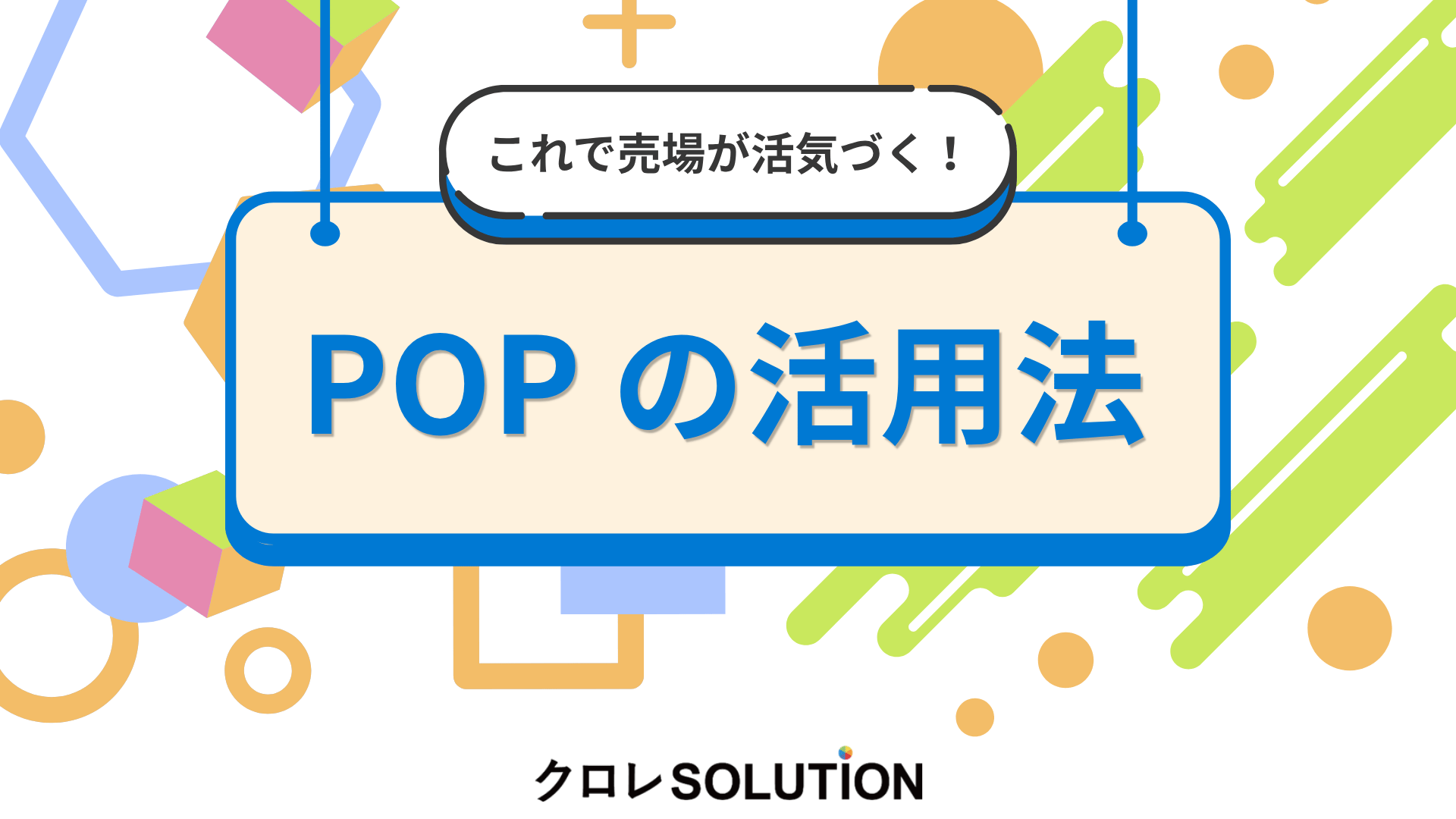 how_to_use_pop_cover