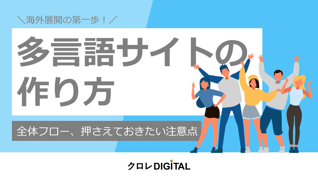 多言語サイトの作り方表紙画像