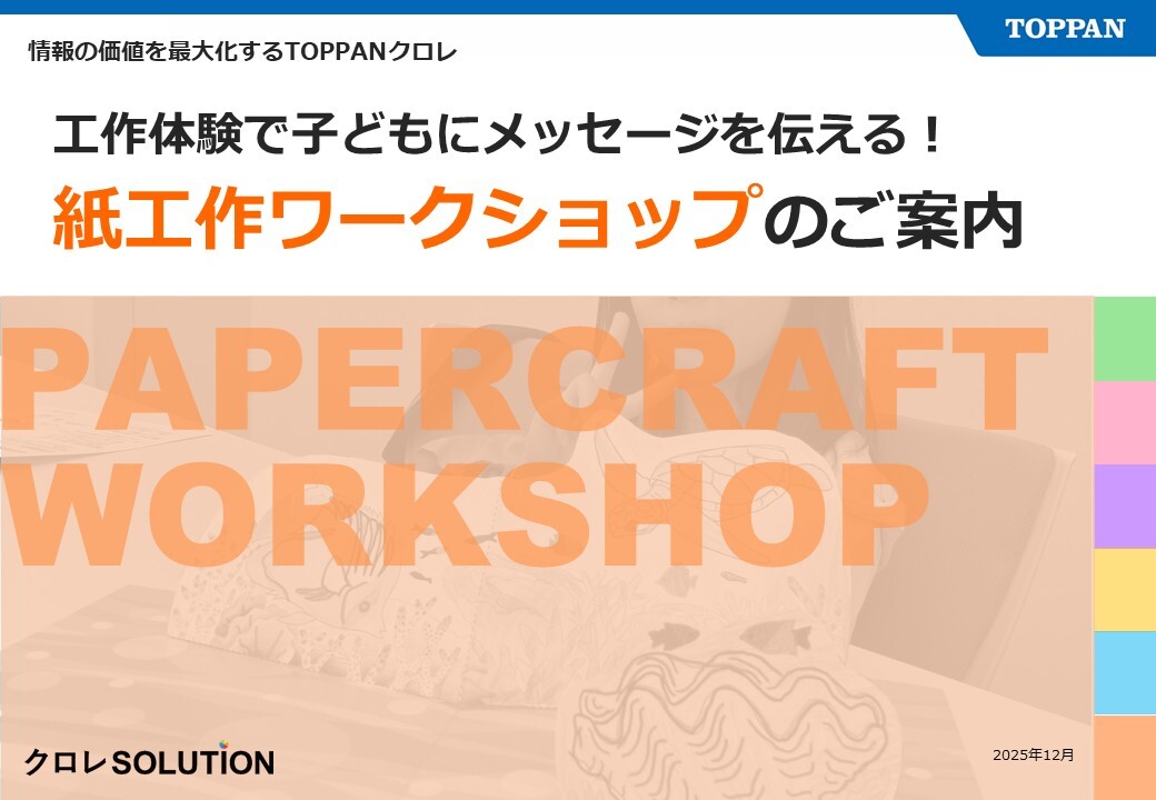 papercraft-workshop_cover