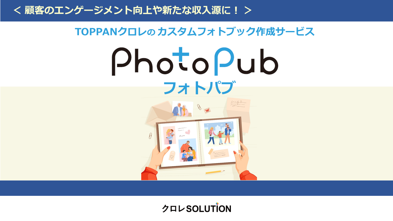 カスタムフォトブック作成サービス「Photo Pub」表紙画像