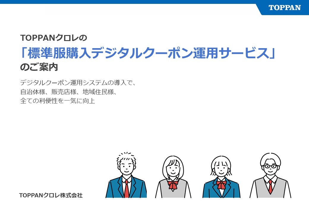 uniform-coupon_cover