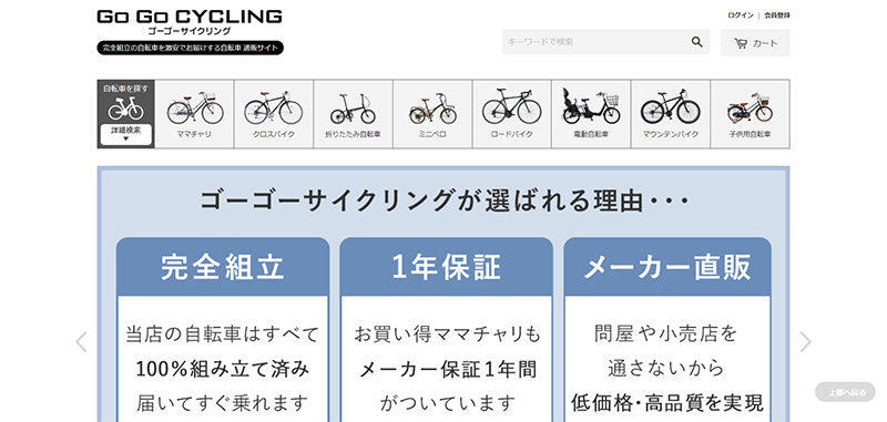 ゴーゴーサイクリング