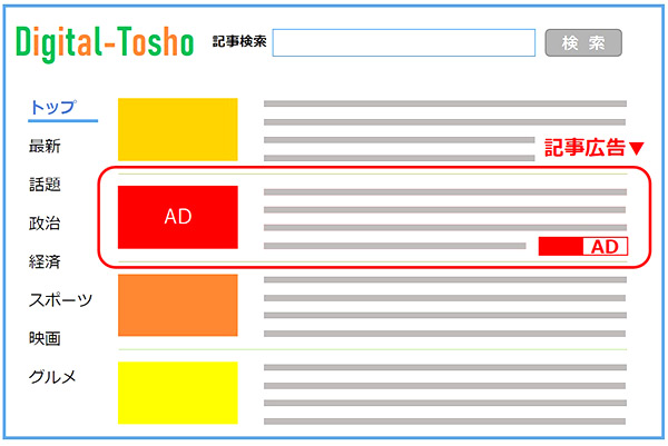 記事広告