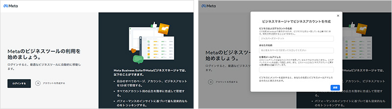 Facebookビジネスマネージャアカウント作成画面イメージ