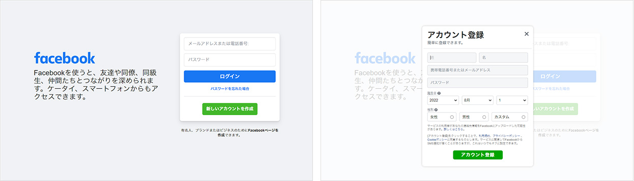 Facebookアカウント作成画面イメージ