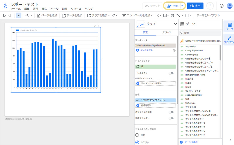 Looker Studio設定画面