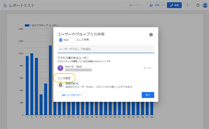 Looker Studio設定画面