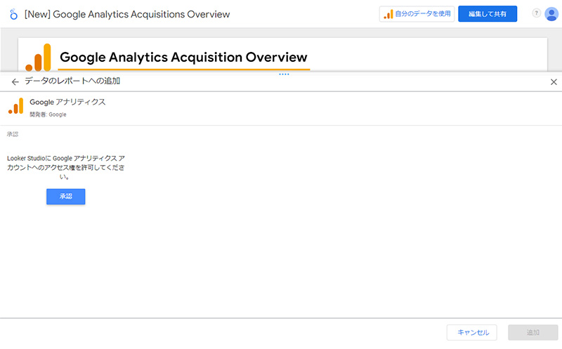 Looker Studio設定画面