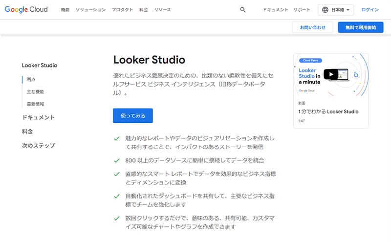 Looker Studio