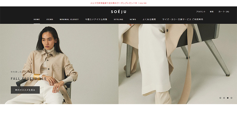 SOÉJU online store