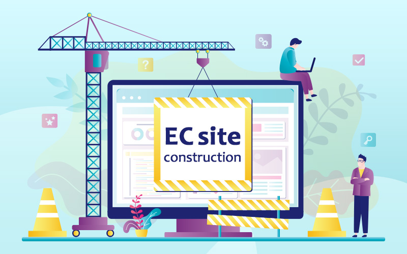 ECサイト構築の手順を4つの手法別に比較解説！費用感や選び方のポイントまで