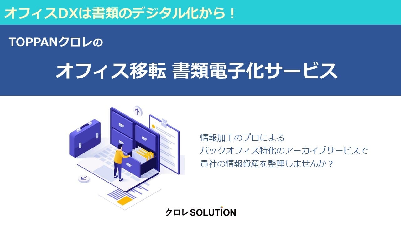 office-document-digitization_cover