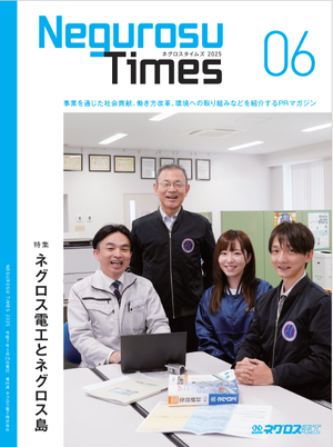 広報誌を彩る