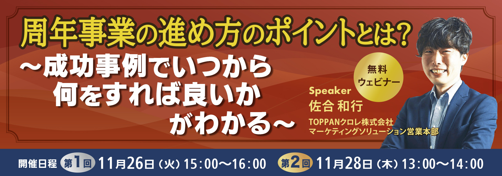 周年事業の進め方のポイントとは？