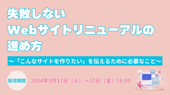 ウェビナーイメージ