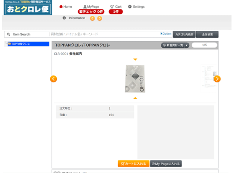 おとクロレ便専用管理画面